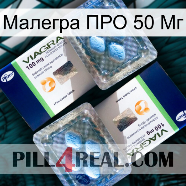 Малегра ПРО 50 Мг viagra5.jpg